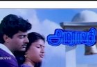Amaravathi (1993) Songs Lyrics |அமராவதி பாடல் வரிகள்