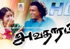 Thendral Vanthu Theendumbothu songs lyrics from Avatharam tamil movie