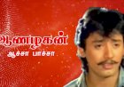 Konjum Pura songs lyrics from Aanazhagan tamil movie