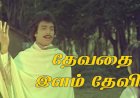 Devathai ilam Devi songs lyrics from Aayiram Nilave Vaa tamil movie