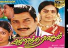 Megam Karukkuthu songs lyrics from Anandha Ragam tamil movie