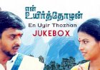 En Uyir Thozhan (1990) Songs Lyrics |என் உயிர் தோழன் பாடல் வரிகள்