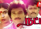Natpu (1986) Songs Lyrics |நட்பு பாடல் வரிகள்