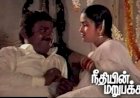 Neethiyin Marupakkam (1985) Songs Lyrics |நீதியின் மறுபக்கம் பாடல் வரிகள்