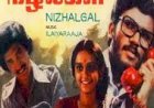 Nizhalgal (1980) Songs Lyrics |நிழல்கள் பாடல் வரிகள்