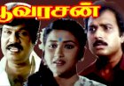 Poovarasan (1996) Songs Lyrics |பூவரசன் பாடல் வரிகள்