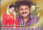 Rajakumaran (1994) Songs Lyrics |ராஜகுமாரன் பாடல் வரிகள்