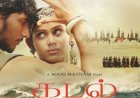 Kadal (2013) Songs Lyrics |கடல் பாடல் வரிகள்