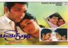 Pavithra (1994) Songs Lyrics |பவித்ரா பாடல் வரிகள்