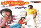Puthiya Mannargal (1994) Songs Lyrics |புதிய மன்னர்கள் பாடல் வரிகள்