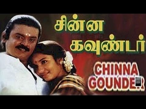 Chinna Kounder (1992) Songs Lyrics  சின்னக் கவுண்டர் பாடல் வரிகள்