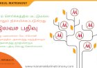 Best matrimony Website - உங்களுக்கு பொருத்தமான துணையை தேர்ந்தெடுக்க வேண்டுமா