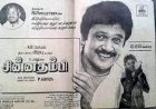 Thooliyile Ada Vantha songs lyrics from Chinna Thambi tamil movie