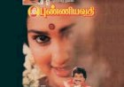 Punniyavathi (1997) Songs Lyrics |புண்ணியவதி பாடல் வரிகள்