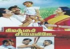 Kizhakku Cheemaielea (1993) Songs Lyrics |கிழக்கு சீமையிலே பாடல் வரிகள்