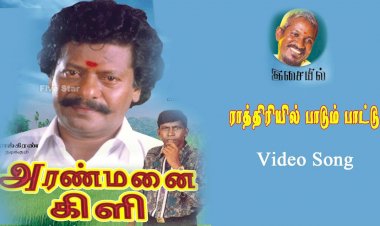 Adi Poonguyile songs lyrics from Aranmanai Kili tamil movie