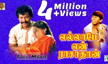 Ellaame En Raasaathaan (1995) Songs Lyrics |எல்லாமே என் ராசாதான் பாடல் வரிகள்