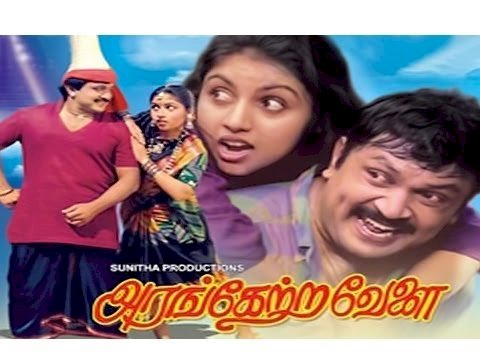 Aagaya Vennilaave songs lyrics from Arangetra Velai tamil movie